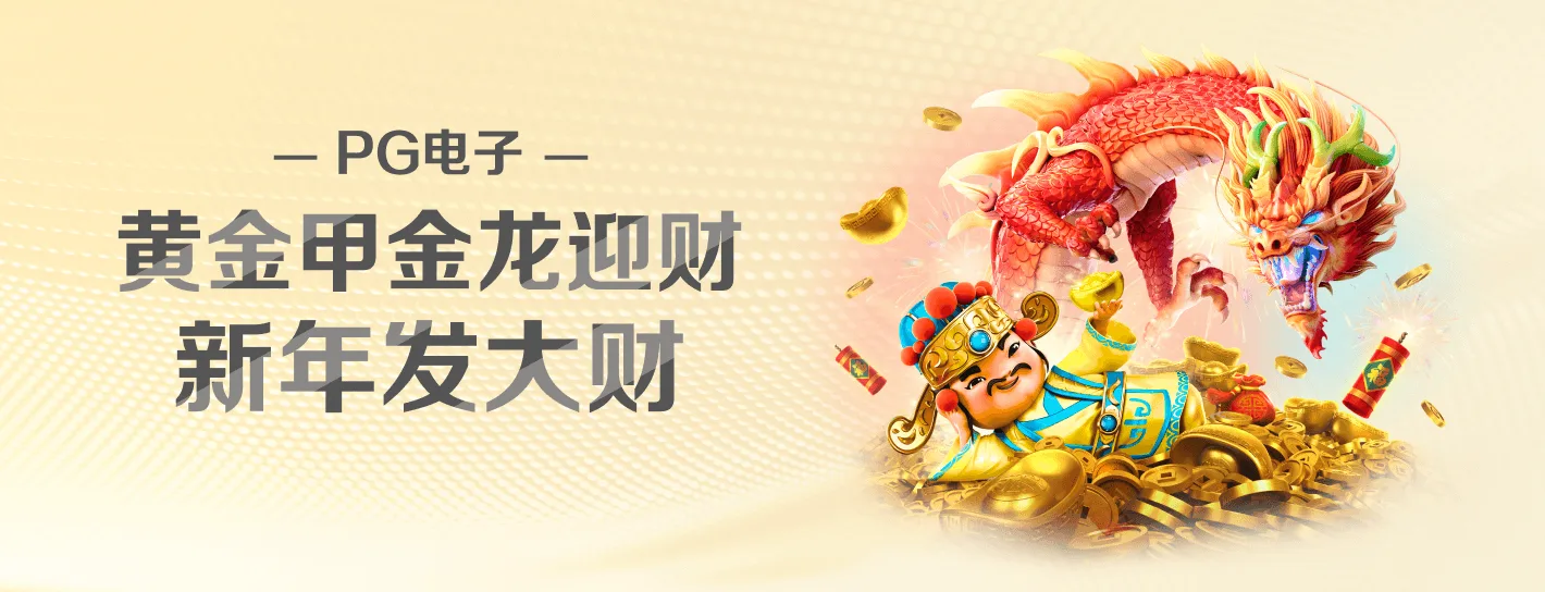 PG麻将胡了 High RTP Games 横幅
